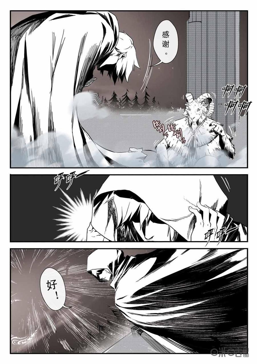 《七界之诗》第14话：谢礼 第16页