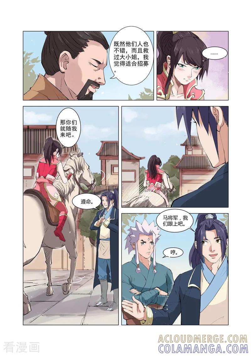 《一骑当千-孙尚香》第8话1 第8页