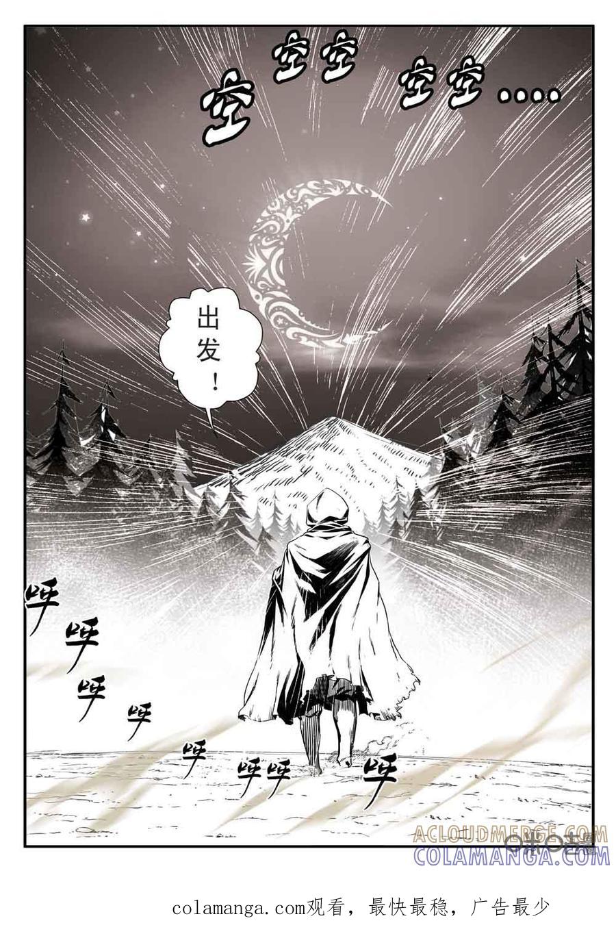 《七界之诗》第14话：谢礼 第17页