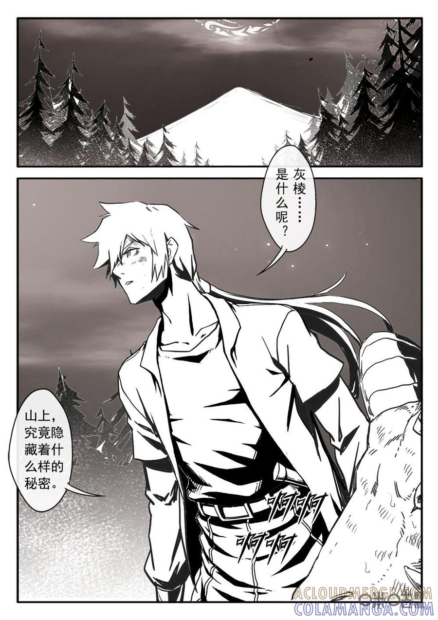 《七界之诗》第14话：谢礼 第13页