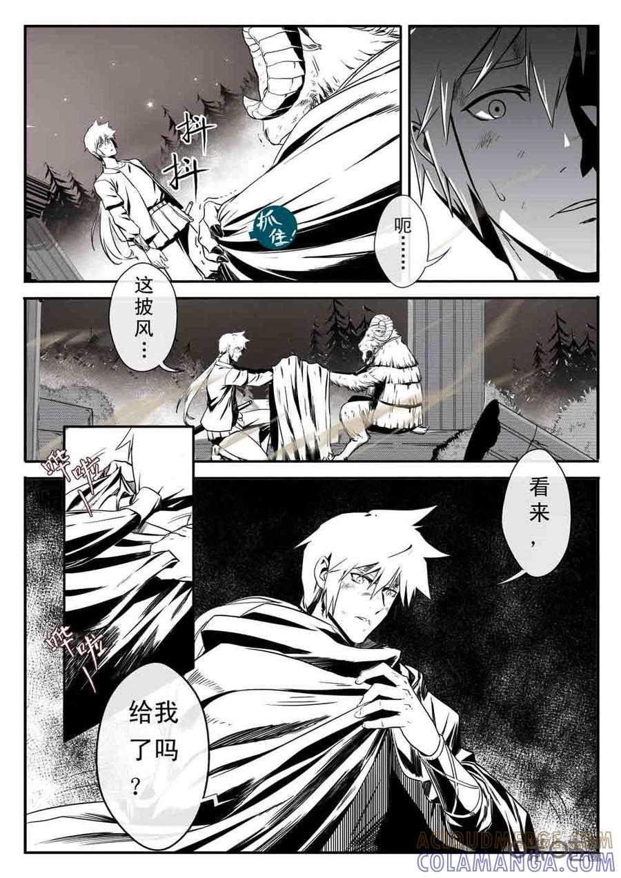 《七界之诗》第14话：谢礼 第15页