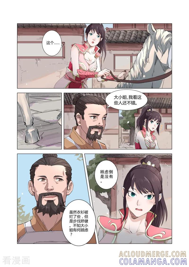 《一骑当千-孙尚香》第8话1 第7页