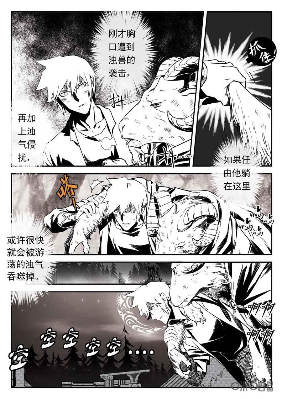 《七界之诗》第14话：谢礼 第10页
