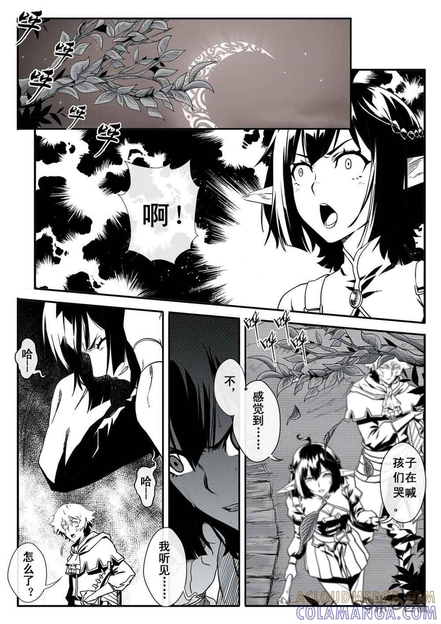 《七界之诗》第15话：感应 第3页