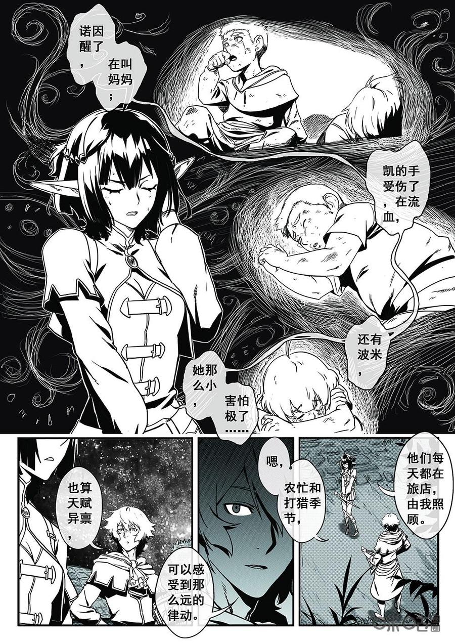 《七界之诗》第15话：感应 第4页