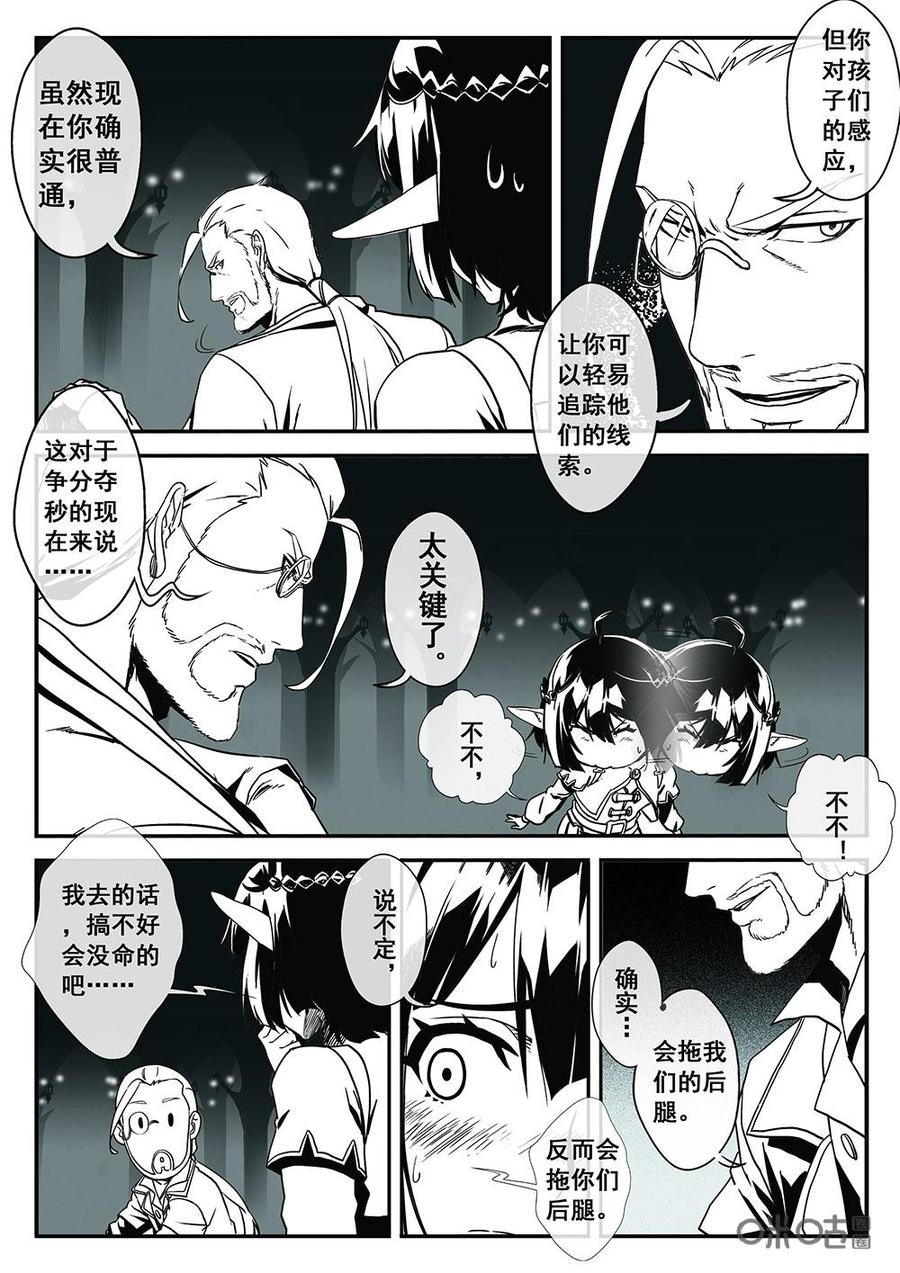 《七界之诗》第15话：感应 第12页