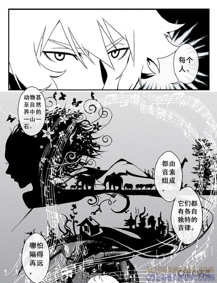 《七界之诗》第15话：感应 第7页