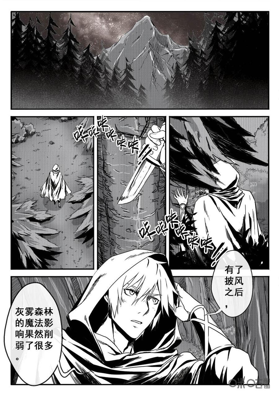《七界之诗》第16话：追踪（上） 第6页