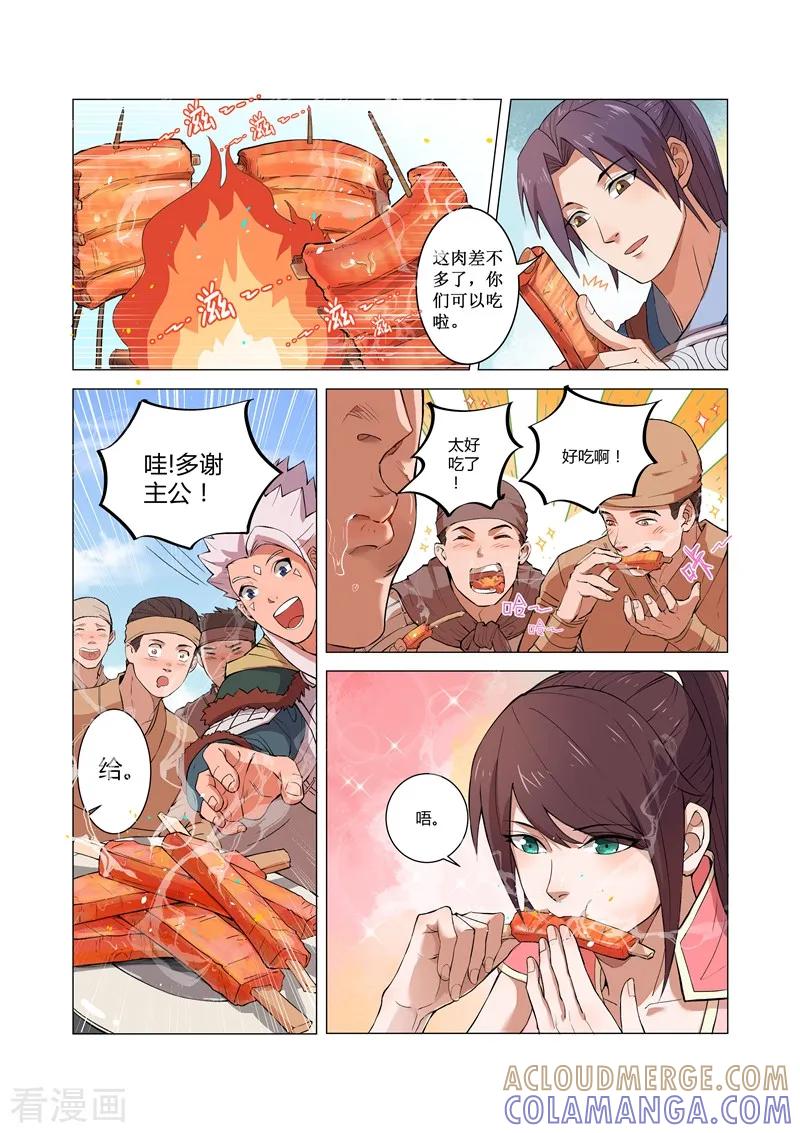 《一骑当千-孙尚香》第9话1 第3页