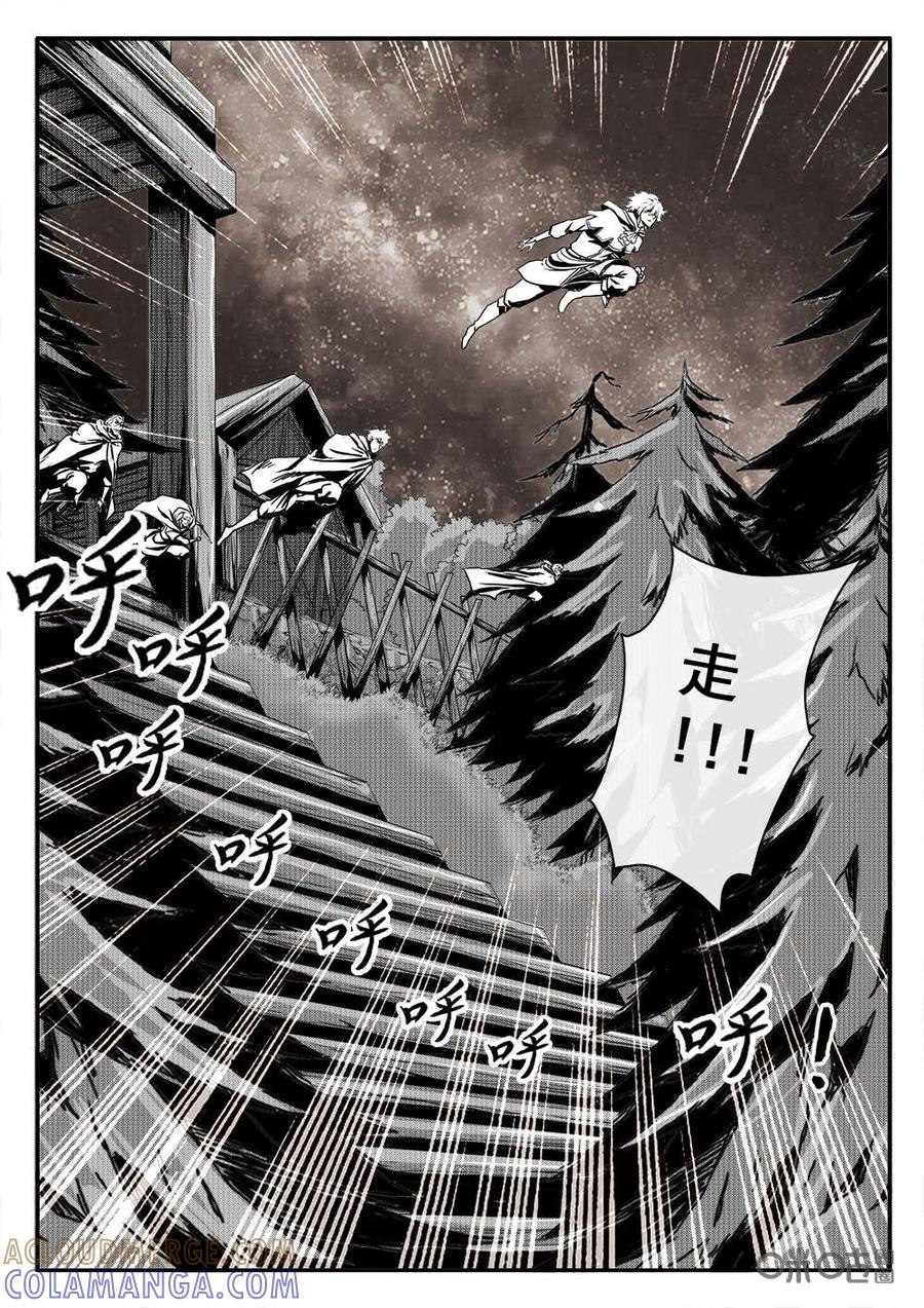 《七界之诗》第16话：追踪（上） 第5页