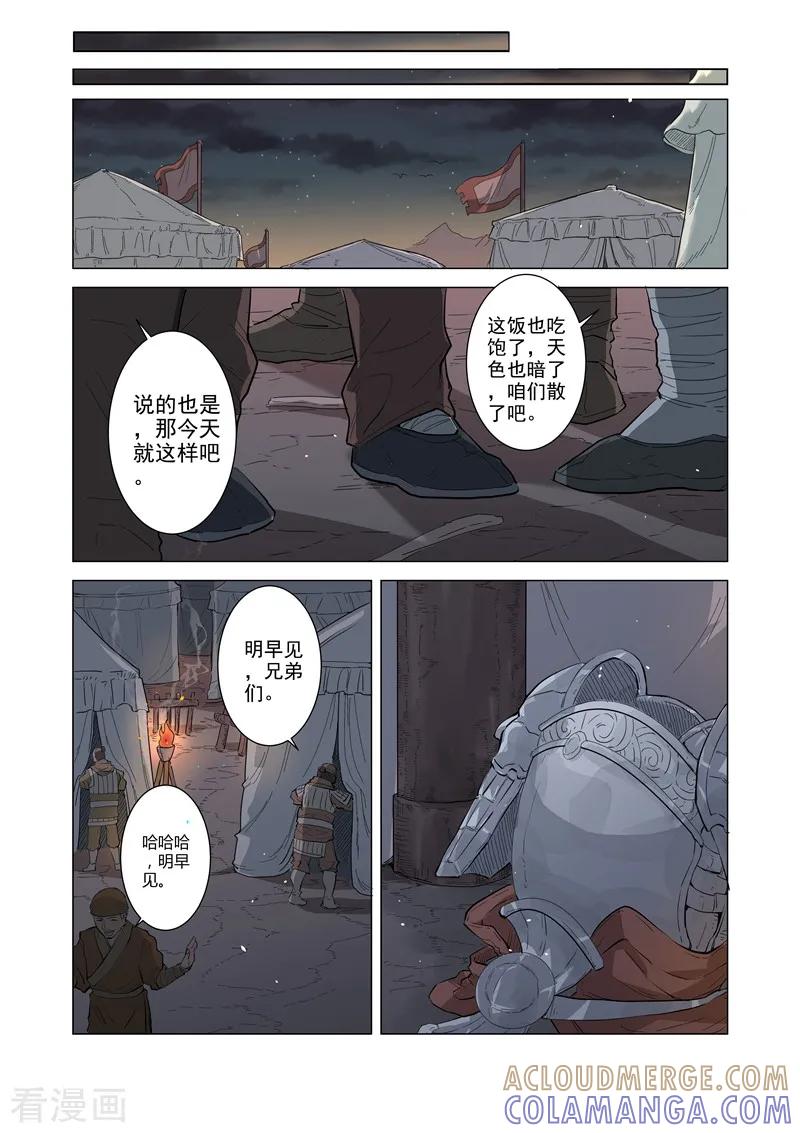 《一骑当千-孙尚香》第9话1 第8页