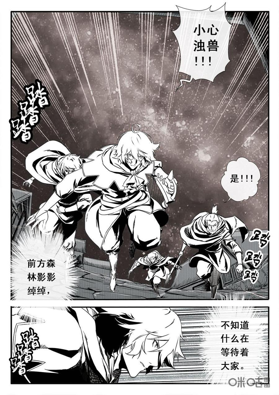 《七界之诗》第16话：追踪（上） 第4页