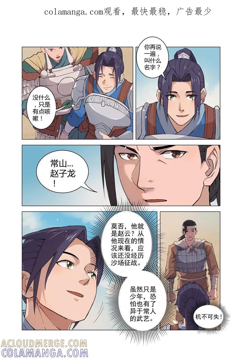《一骑当千-孙尚香》第10话2 第1页