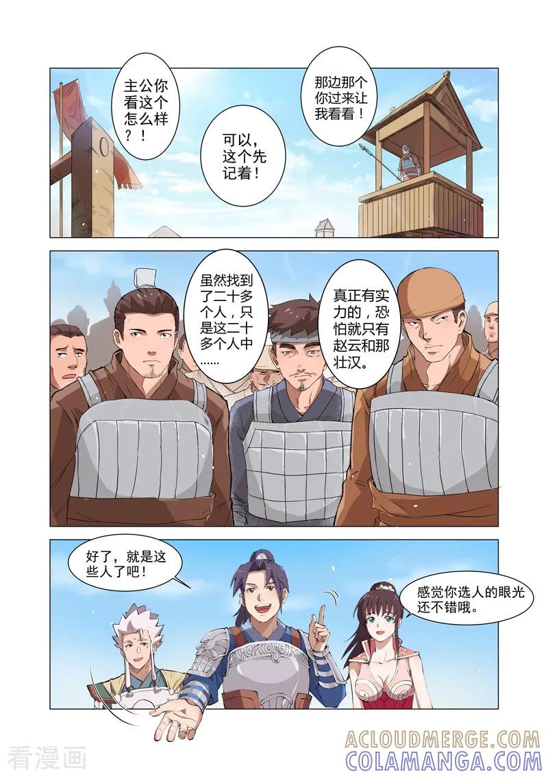 《一骑当千-孙尚香》第10话2 第4页