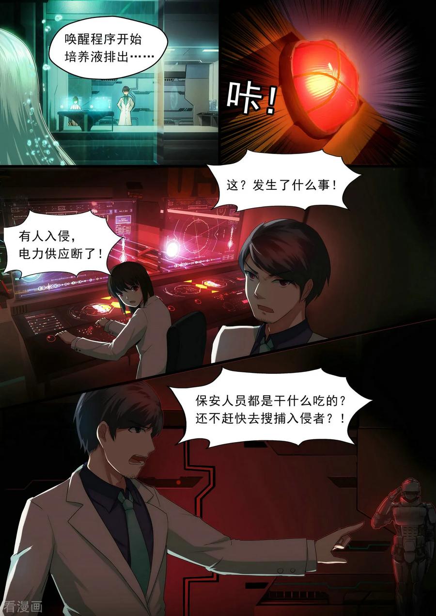 《倾听者 Listener》序章 邂逅 第4页