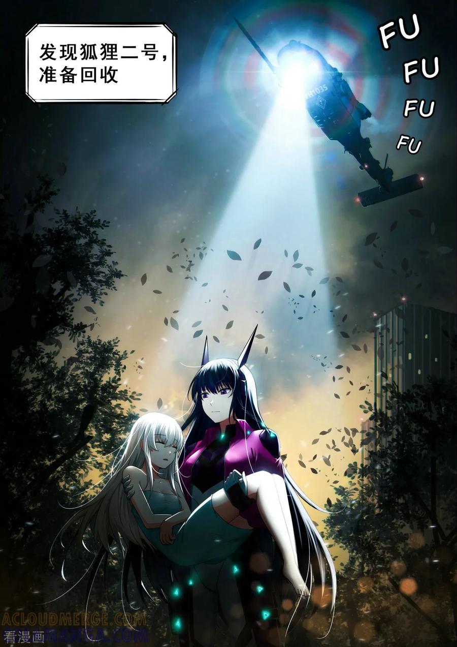 《倾听者 Listener》序章 邂逅 第17页
