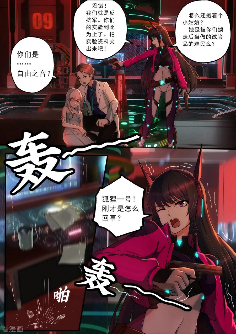 《倾听者 Listener》序章 邂逅 第12页