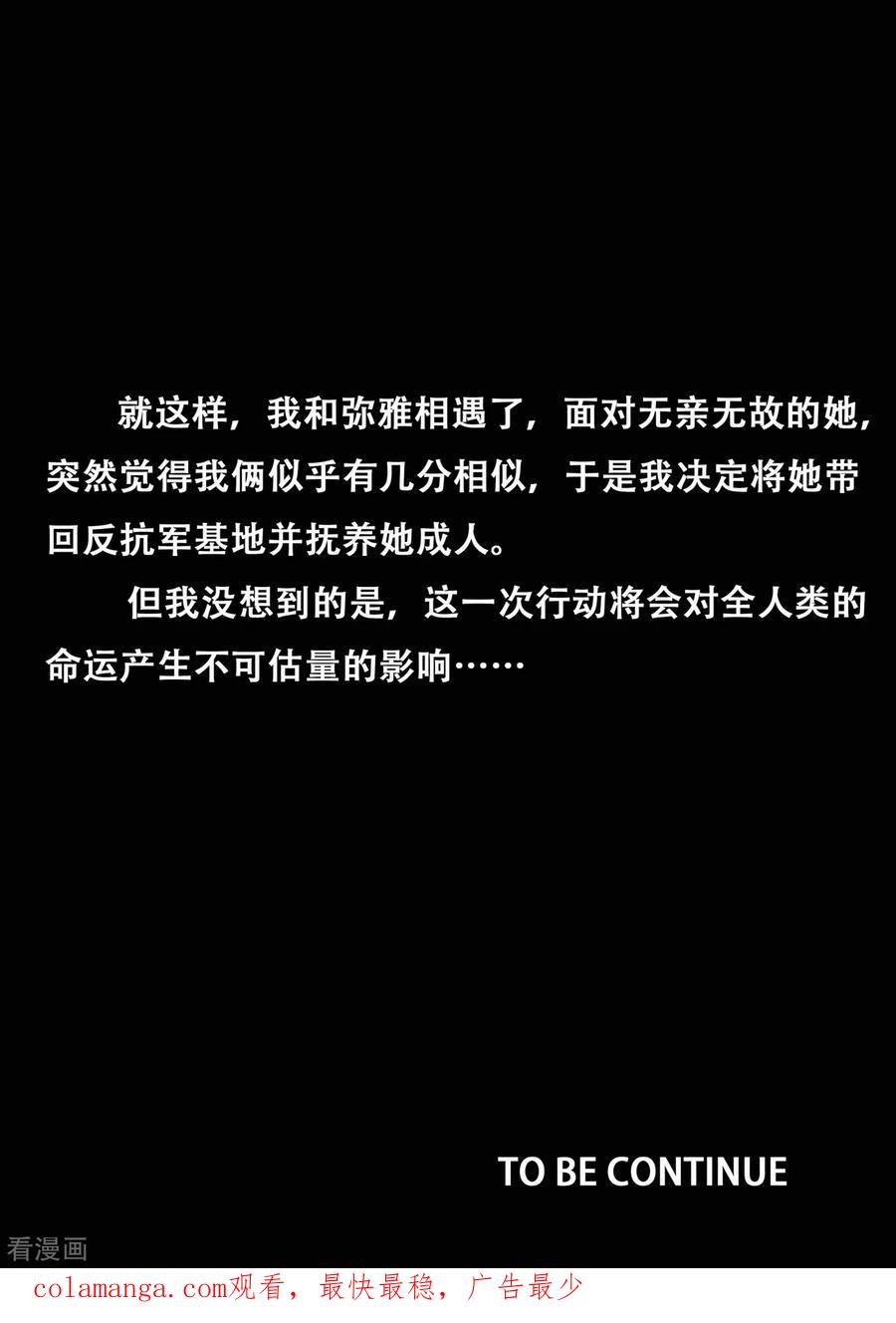 《倾听者 Listener》序章 邂逅 第18页