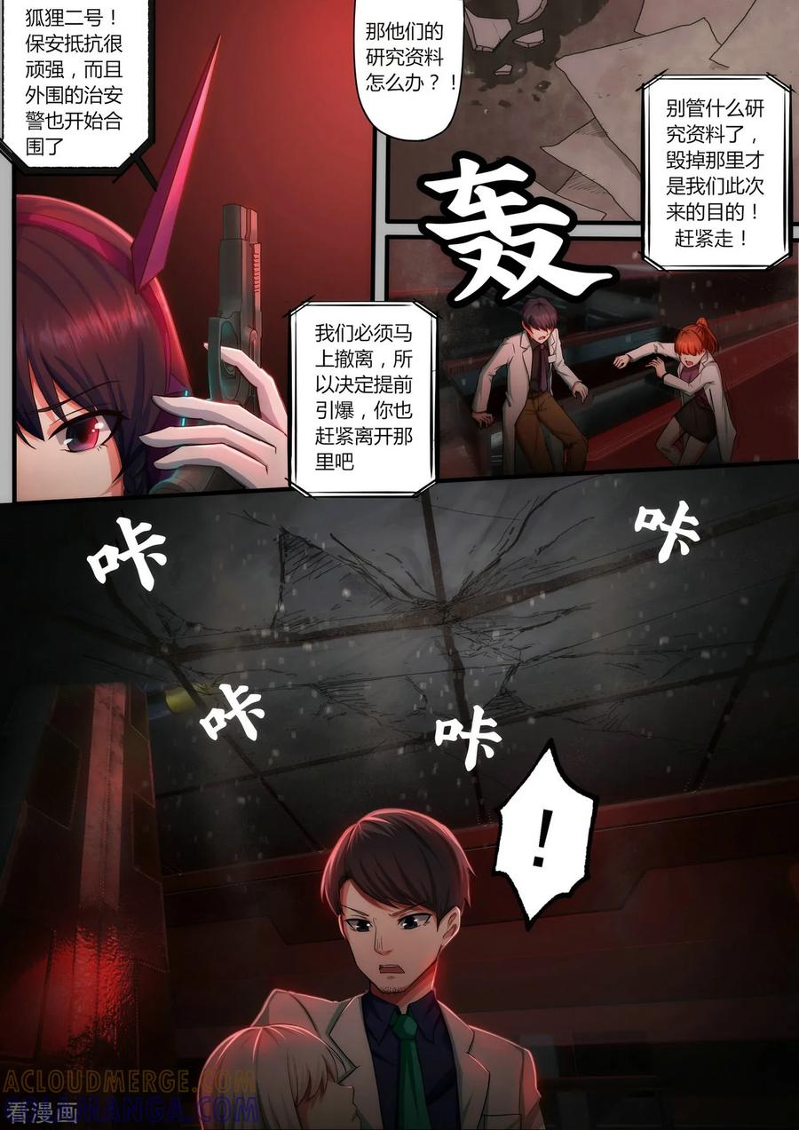 《倾听者 Listener》序章 邂逅 第13页