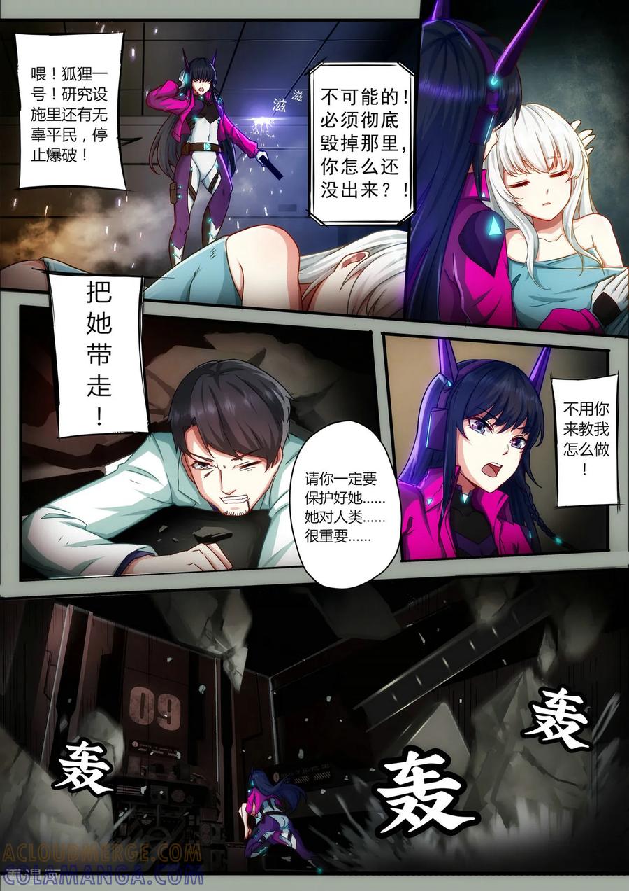 《倾听者 Listener》序章 邂逅 第15页