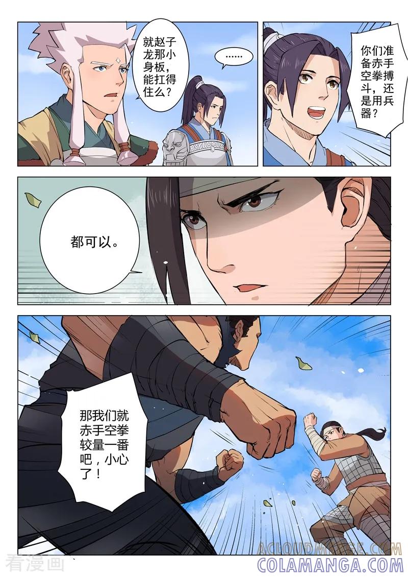 《一骑当千-孙尚香》第11话1 第6页
