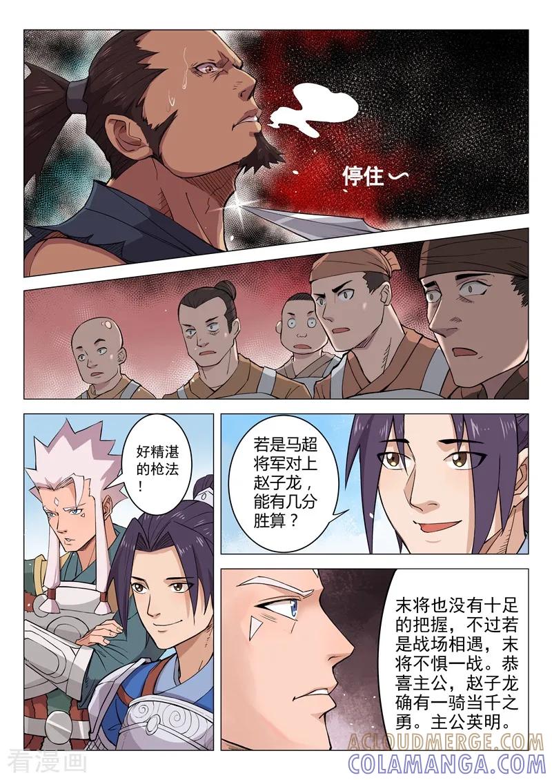 《一骑当千-孙尚香》第11话2 第7页