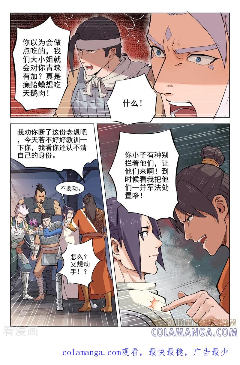 《一骑当千-孙尚香》第12话1 第10页