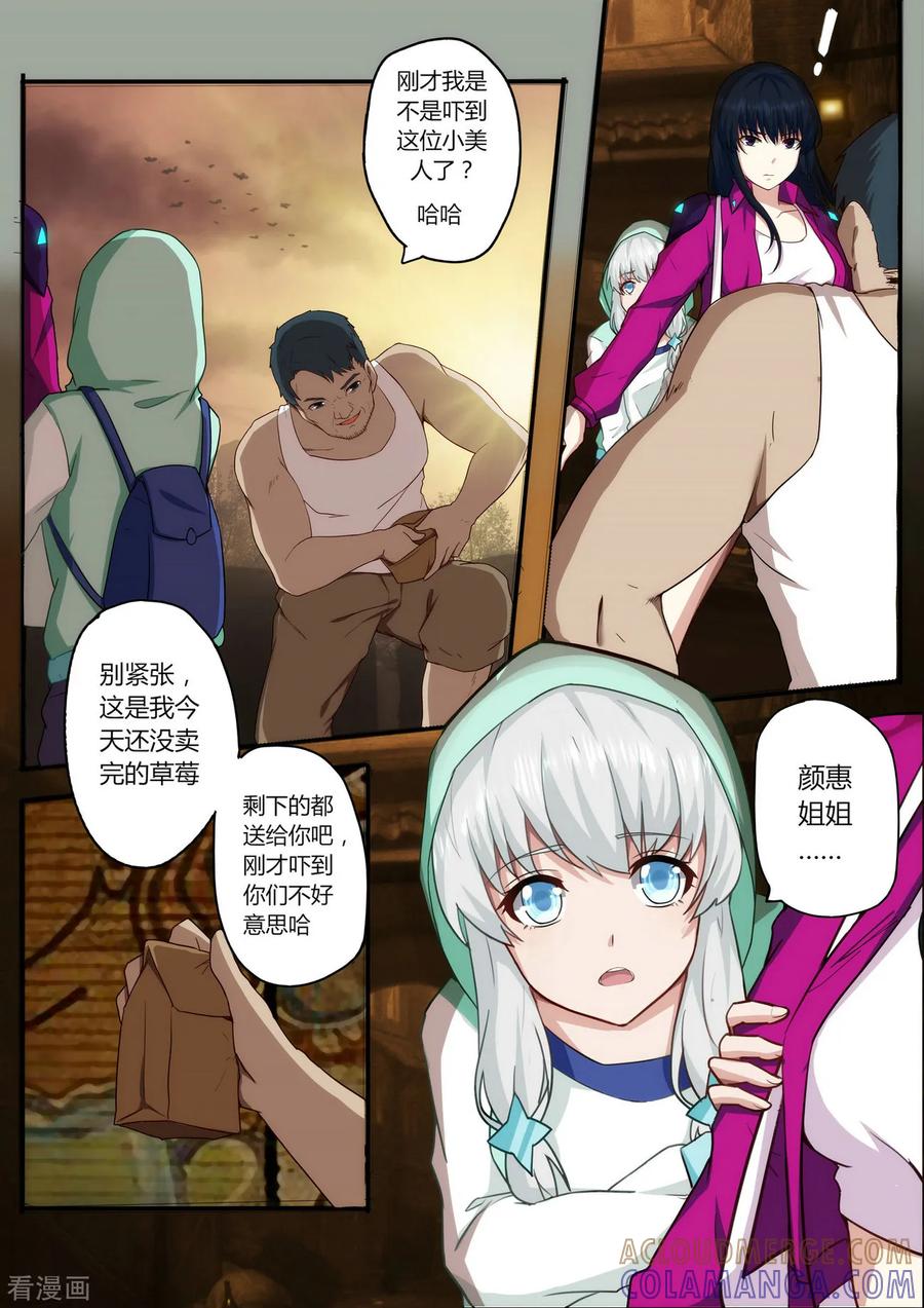 《倾听者 Listener》第1章1 噩梦的开端 第8页