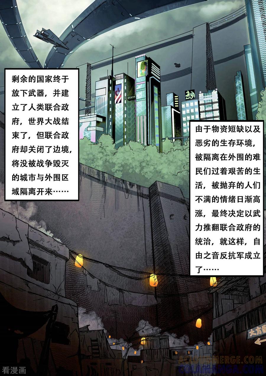 《倾听者 Listener》第1章1 噩梦的开端 第4页