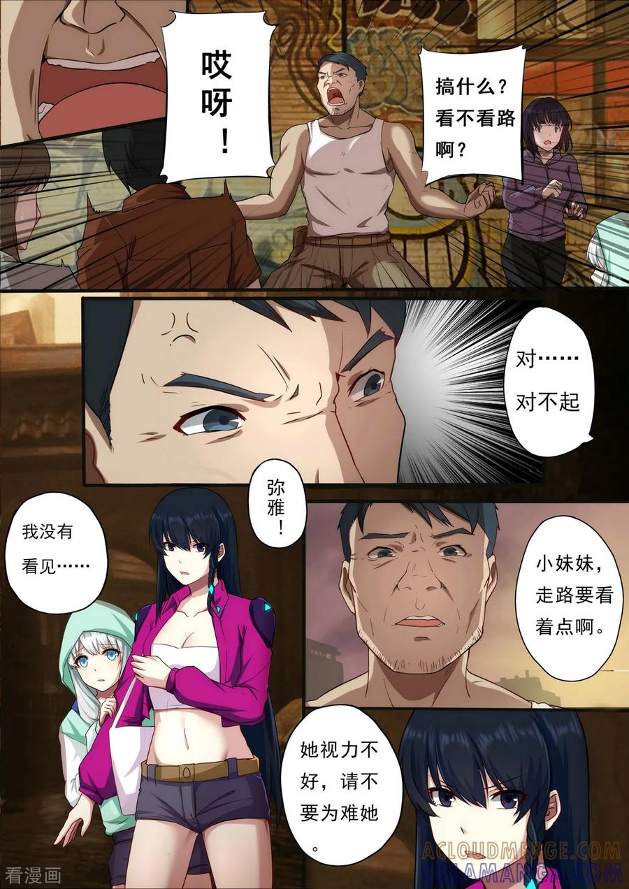 《倾听者 Listener》第1章1 噩梦的开端 第6页