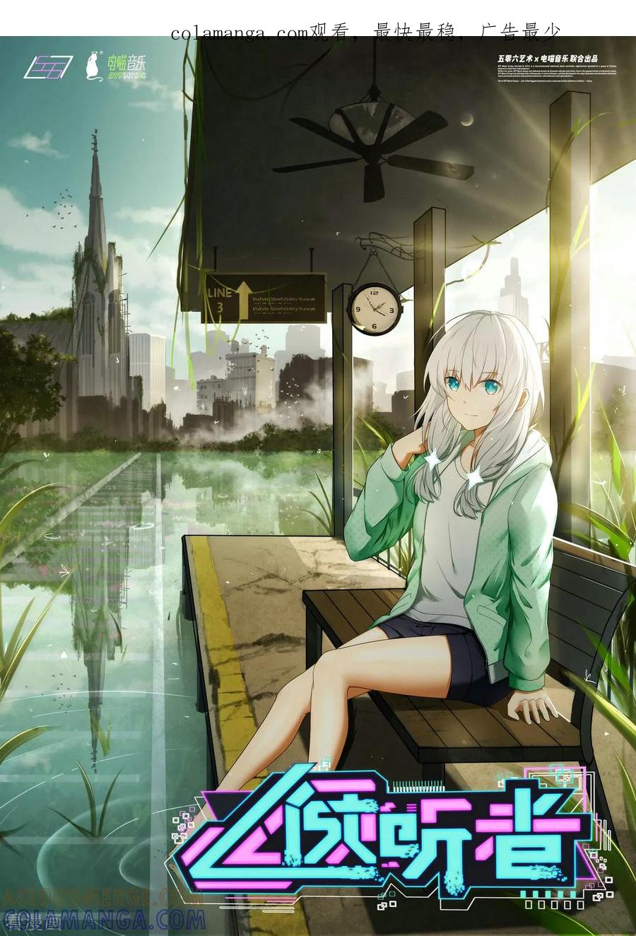 《倾听者 Listener》第1章1 噩梦的开端 第1页