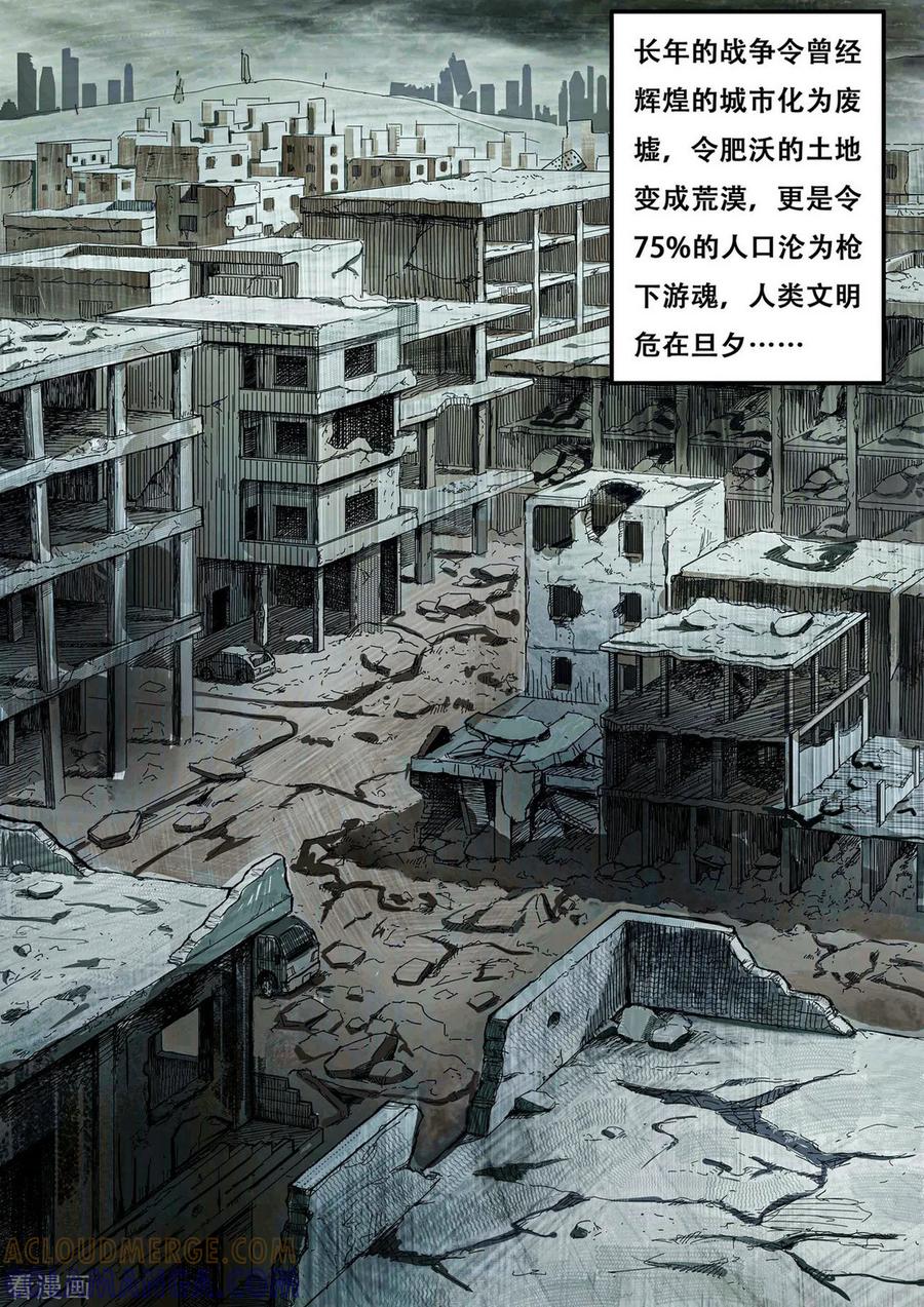 《倾听者 Listener》第1章1 噩梦的开端 第3页