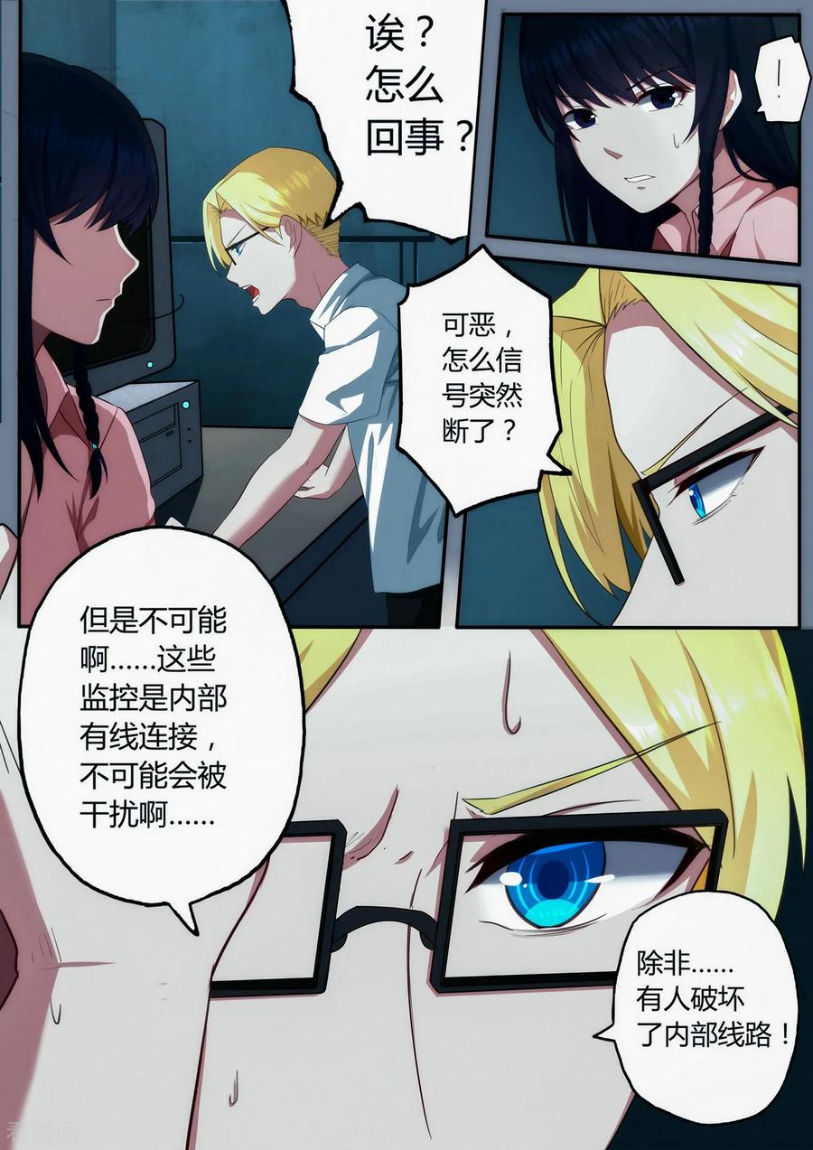 《倾听者 Listener》第1章2 噩梦的开端 第16页