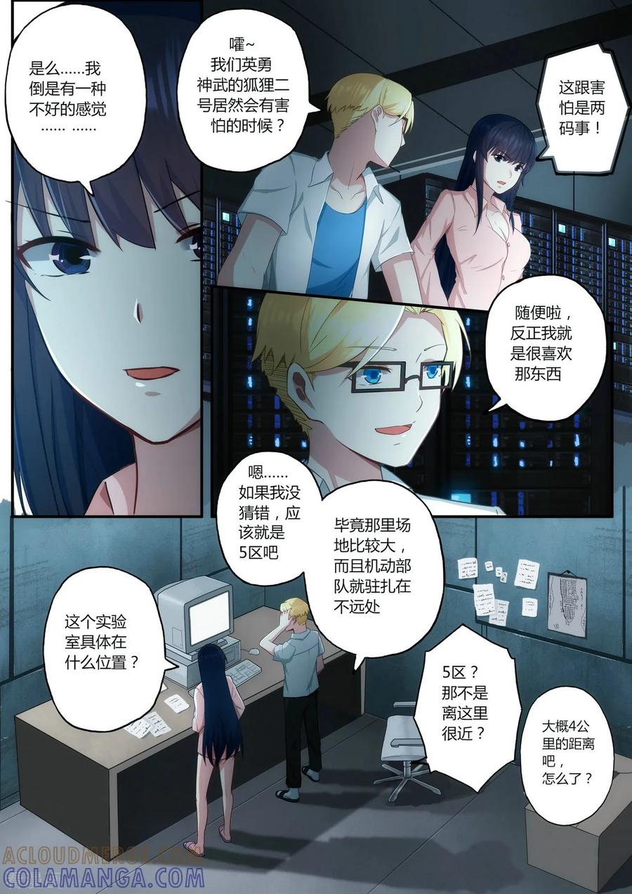 《倾听者 Listener》第1章2 噩梦的开端 第13页