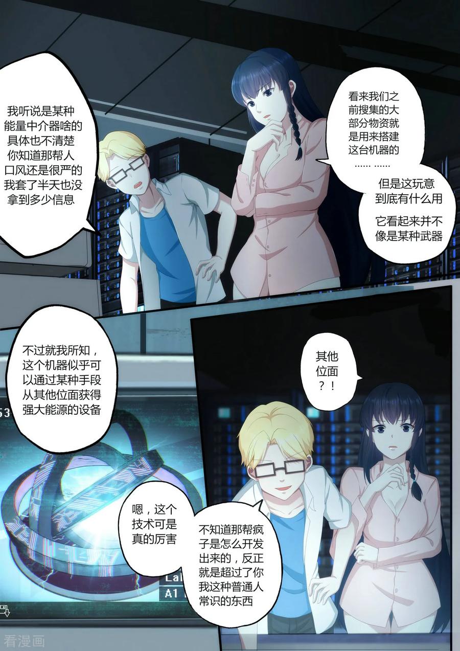 《倾听者 Listener》第1章2 噩梦的开端 第12页