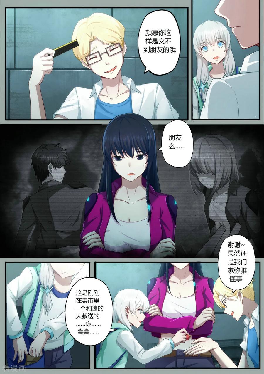 《倾听者 Listener》第1章2 噩梦的开端 第4页