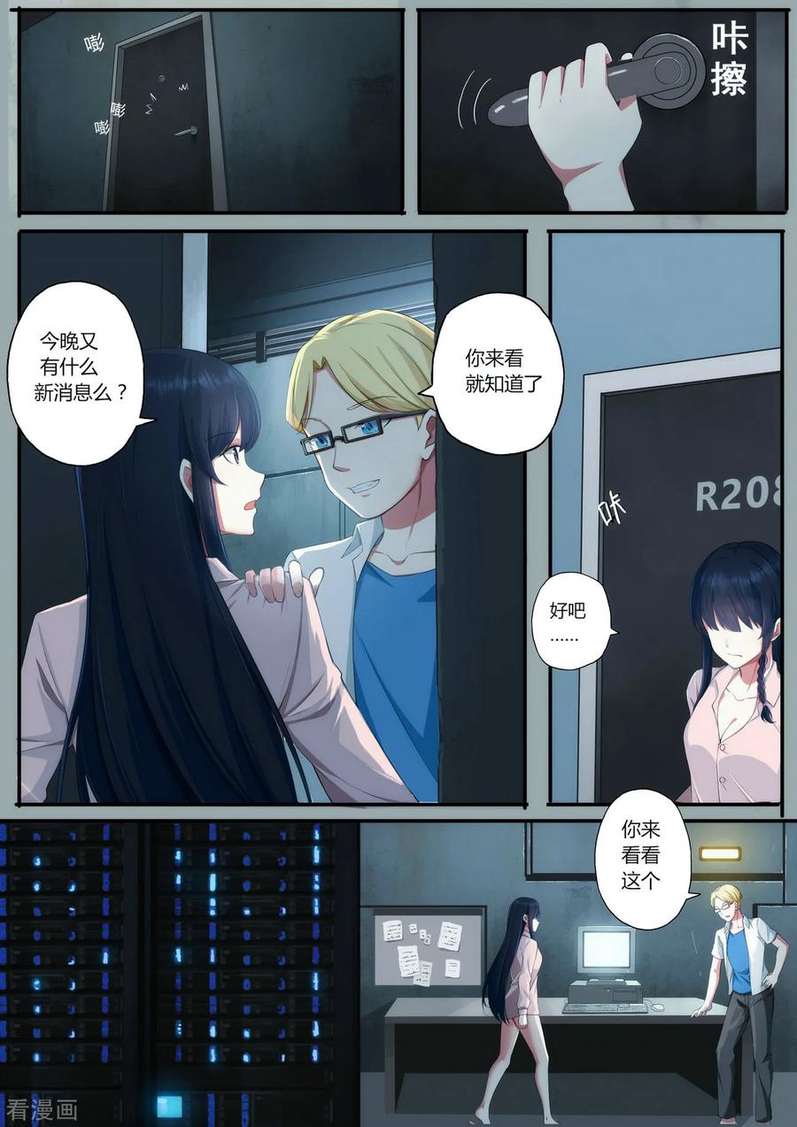 《倾听者 Listener》第1章2 噩梦的开端 第10页