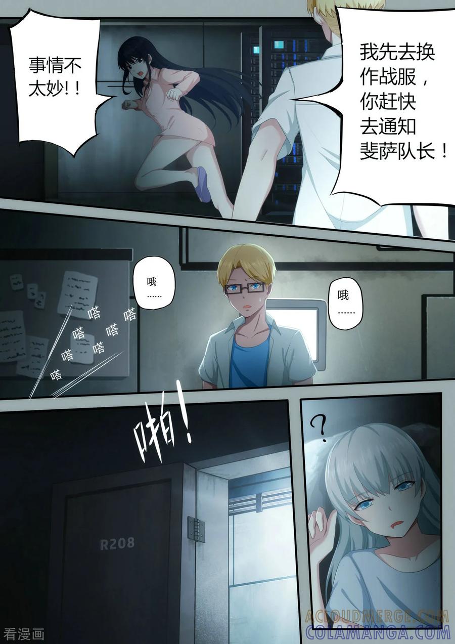 《倾听者 Listener》第1章2 噩梦的开端 第17页