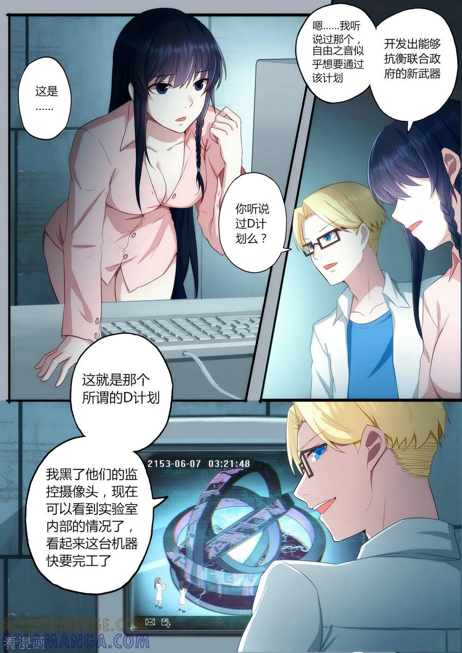 《倾听者 Listener》第1章2 噩梦的开端 第11页