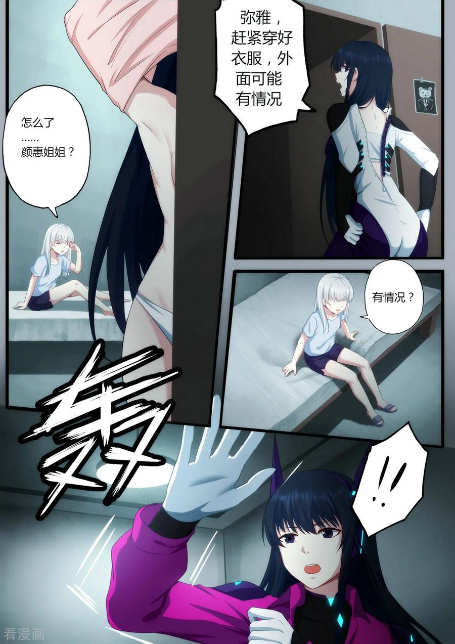 《倾听者 Listener》第1章2 噩梦的开端 第18页