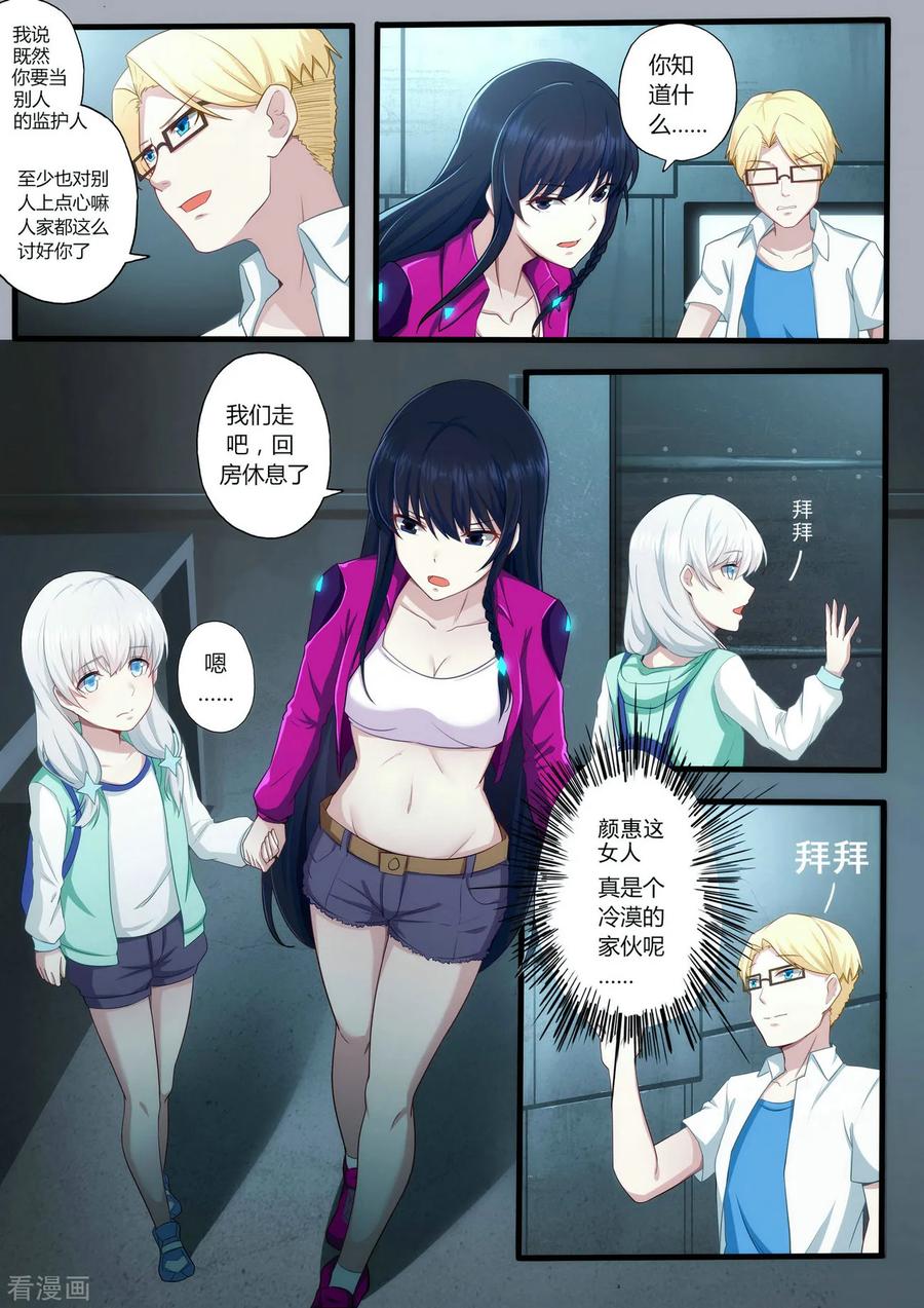 《倾听者 Listener》第1章2 噩梦的开端 第6页
