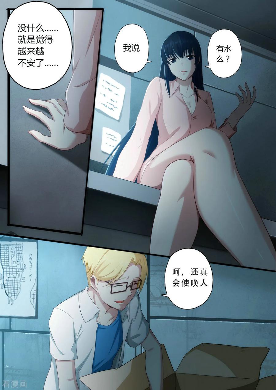 《倾听者 Listener》第1章2 噩梦的开端 第14页