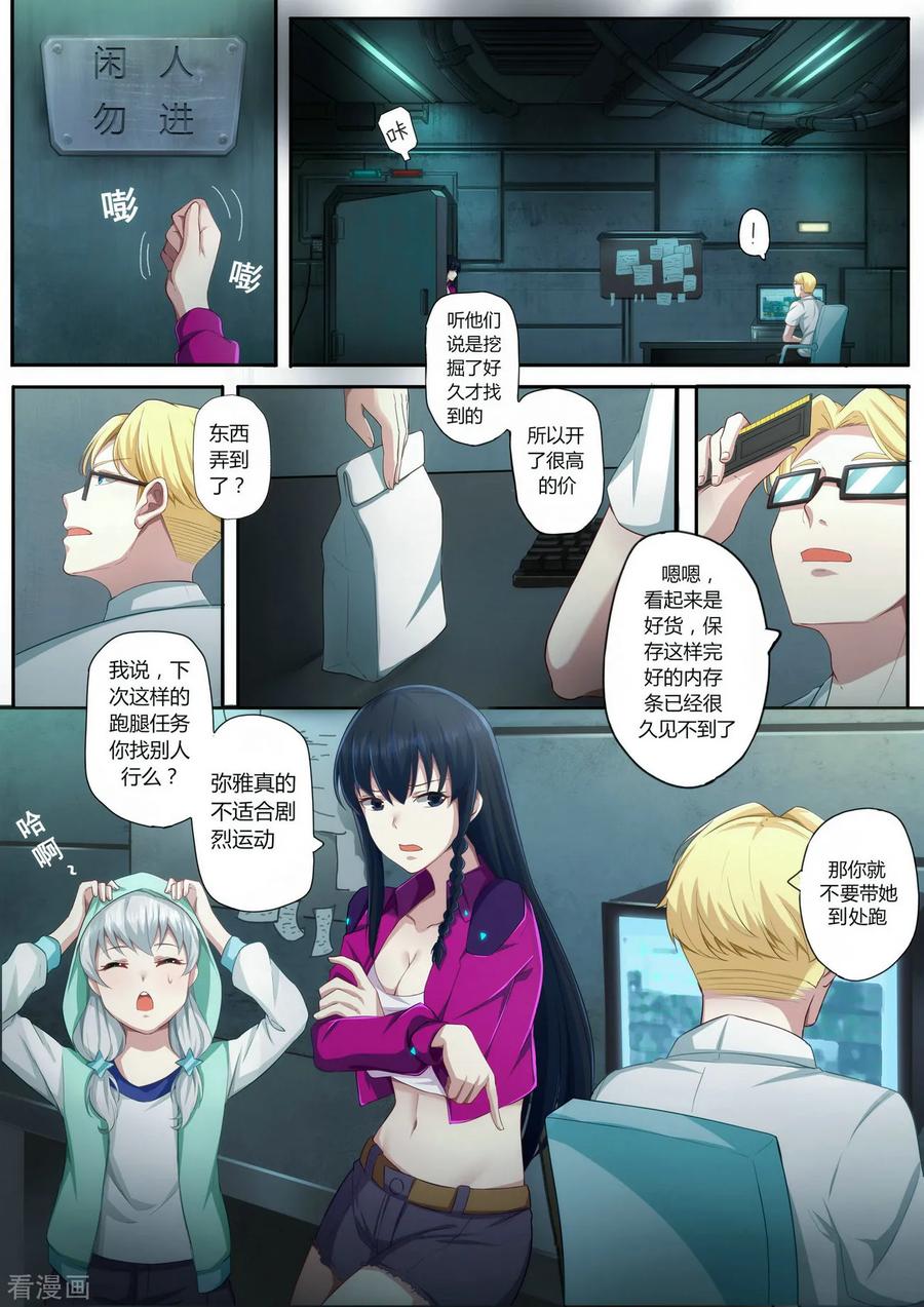《倾听者 Listener》第1章2 噩梦的开端 第2页