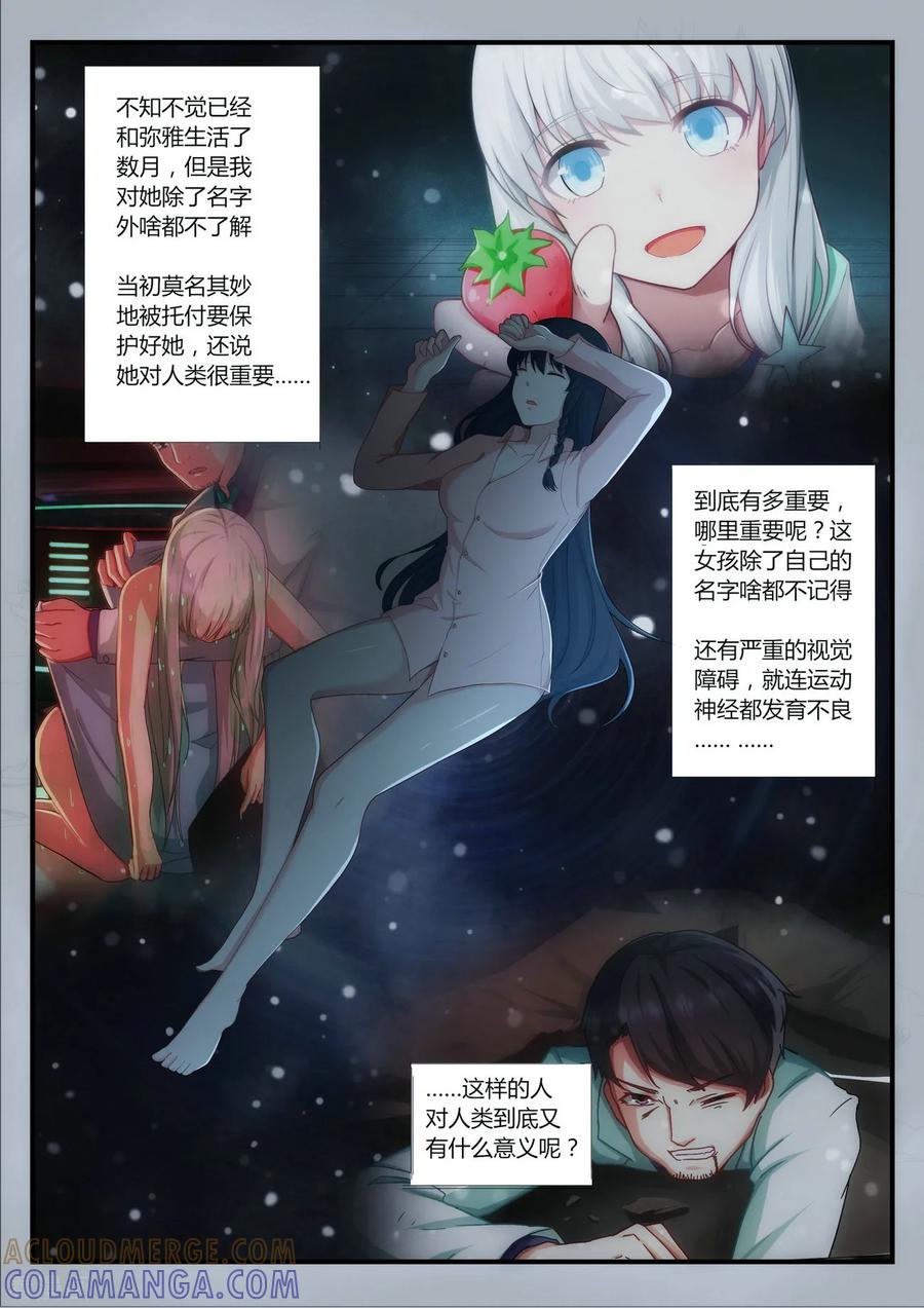 《倾听者 Listener》第1章2 噩梦的开端 第9页