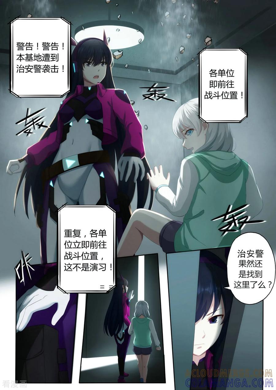 《倾听者 Listener》第1章2 噩梦的开端 第19页