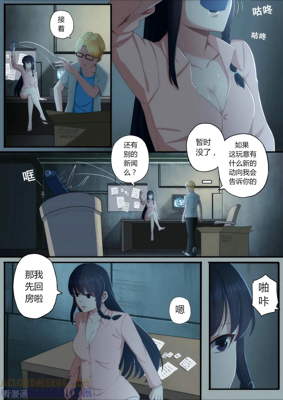《倾听者 Listener》第1章2 噩梦的开端 第15页