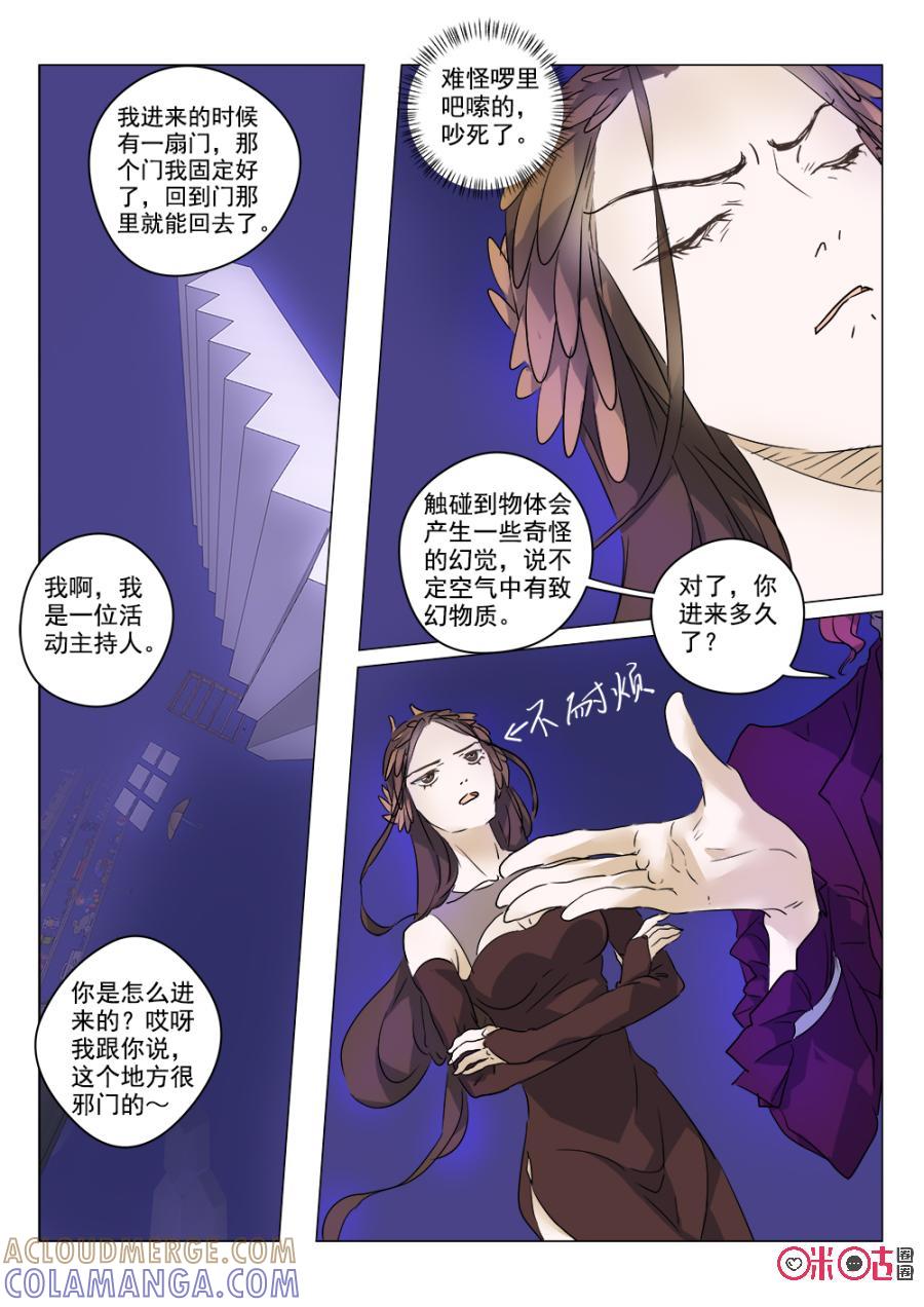 《画地为你》第47话：奇怪的男人 第8页