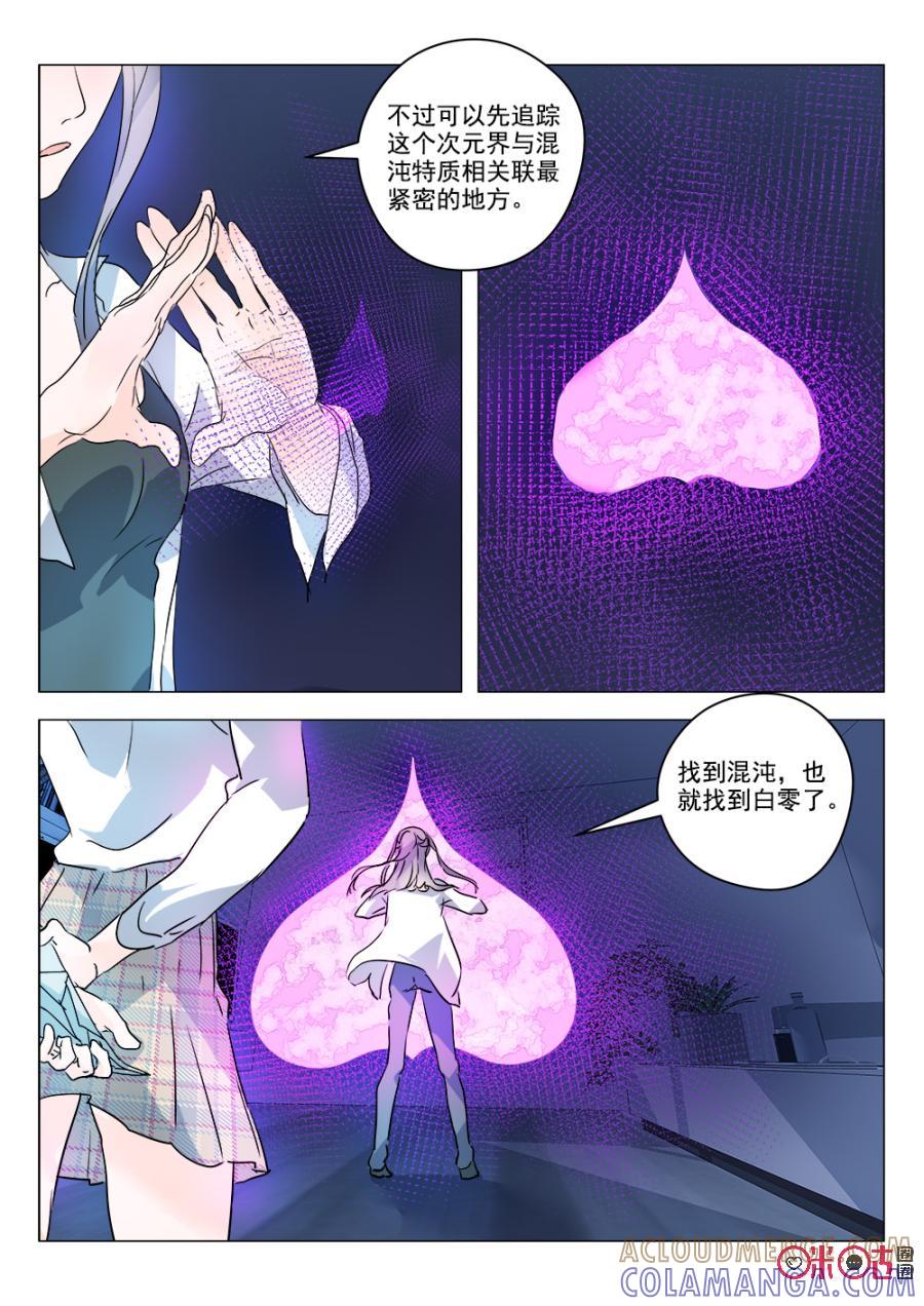 《画地为你》第48话：凝集的法术 第5页