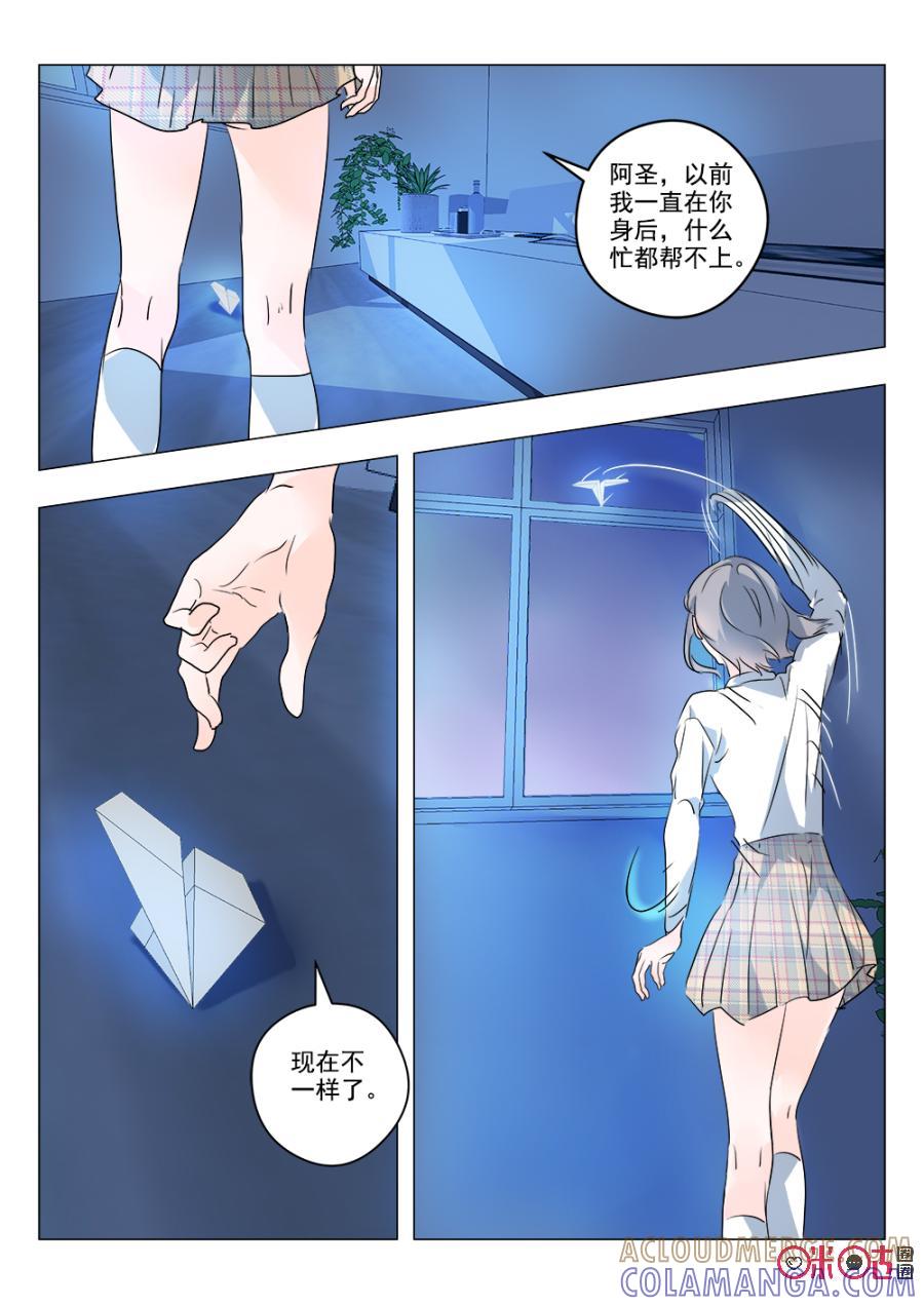 《画地为你》第48话：凝集的法术 第2页