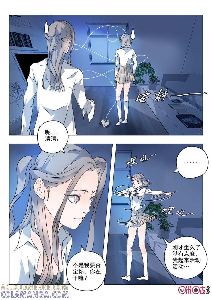 《画地为你》第48话：凝集的法术 第3页